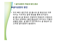 골다공증과 영양학-5