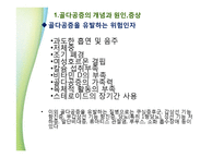 골다공증과 영양학-7