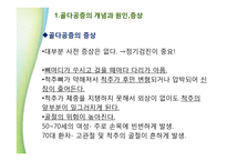 골다공증과 영양학-8