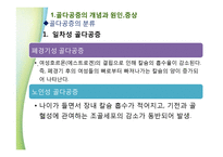 골다공증과 영양학-9