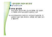골다공증과 영양학-10