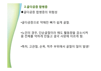 골다공증과 영양학-12