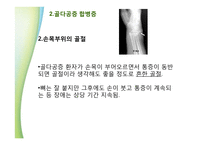 골다공증과 영양학-14