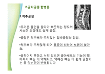 골다공증과 영양학-15