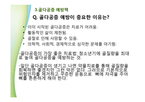 골다공증과 영양학-17