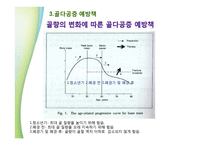 골다공증과 영양학-18