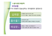 골다공증과 영양학-19