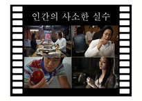 영화 속 환경 오염-2