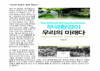 영화 속 환경 오염-4