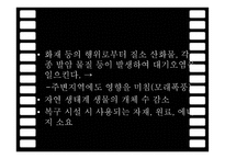 영화 속 환경 오염-11