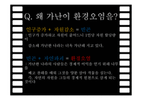 영화 속 환경 오염-12
