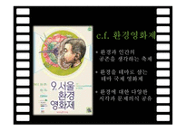 영화 속 환경 오염-14