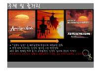 영화 `지옥의 묵시록(Apocalypse Now)` 분석-13