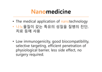 나노 의약(nanomedicine)-3