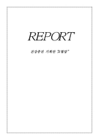 고혈압 건강증진 기획-1
