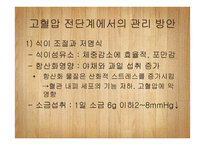 고혈압 건강증진 기획-20