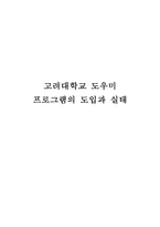 교내 장애학생 도우미 프로그램-1