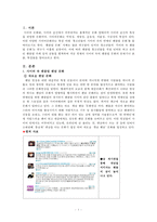 청소년 사이버 연예인 팬클럽 문화 연구-3