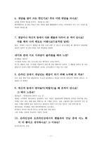 청소년 사이버 연예인 팬클럽 문화 연구-15