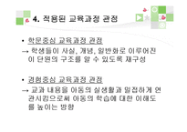 초등 4학년 사회과 단원 재구성 및 교수 학습 계획-우리 지역의 자연환경과 생활 모습-10