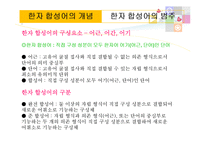 한자 합성어, 파생어와 합성어-4