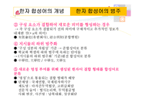 한자 합성어, 파생어와 합성어-6