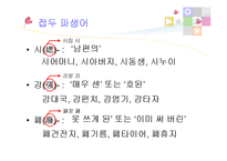 한자 합성어, 파생어와 합성어-11
