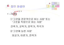 한자 합성어, 파생어와 합성어-15