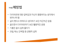 청소년과 섭식장애-거식증, 폭식증, 야식증후군-11