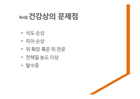 청소년과 섭식장애-거식증, 폭식증, 야식증후군-16