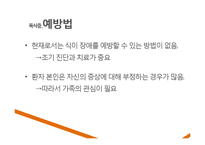 청소년과 섭식장애-거식증, 폭식증, 야식증후군-18