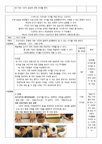 고등학교 1학년 통합교과 수업지도안-올바른 체중관리-6