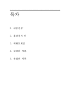고려시대 기후와 역사적 사건-2