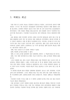 고려시대 기후와 역사적 사건-9