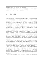고려시대 기후와 역사적 사건-10
