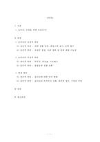 동아리의 장단점과 해결방안-2