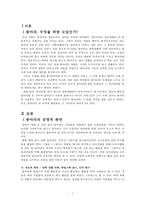 동아리의 장단점과 해결방안-3