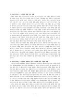 동아리의 장단점과 해결방안-8
