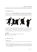 패션과 IT 레포트-9