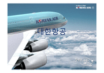 대한항공 채용안내-1