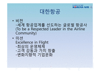 대한항공 채용안내-2