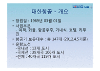 대한항공 채용안내-3