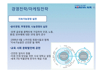 대한항공 채용안내-7