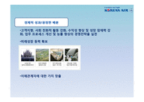 대한항공 채용안내-8