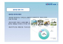 대한항공 채용안내-9