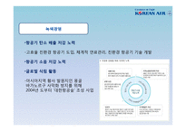대한항공 채용안내-10