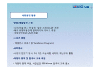 대한항공 채용안내-11