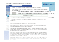 대한항공 채용안내-12