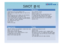 대한항공 채용안내-13