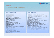 대한항공 채용안내-17